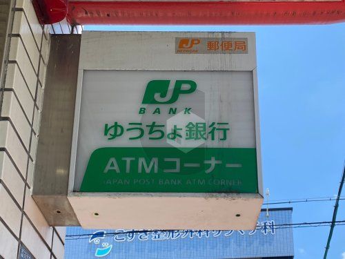 ゆうちょ銀行大阪支店イオン鴻池店内出張所の画像