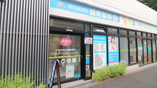 調剤薬局日本メディカルシステム 世田谷下馬店の画像