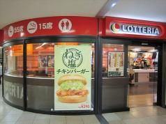 ロッテリア 山陽明石駅店の画像