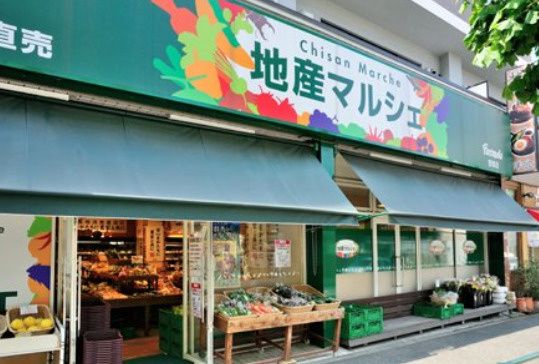 地産マルシェ笹塚店の画像