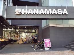 肉のハナマサ 富ヶ谷店の画像