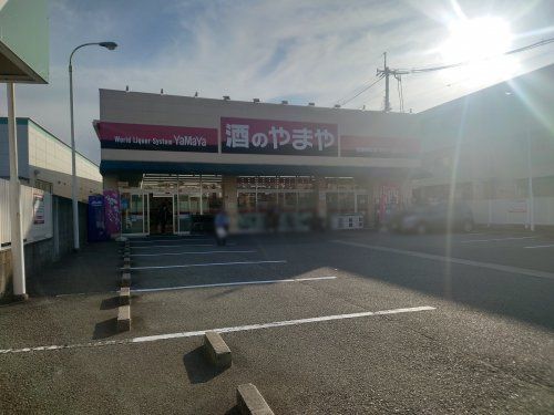 酒のやまや 茨木水尾店の画像