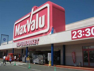 Maxvalu(マックスバリュ) 大久保西店の画像