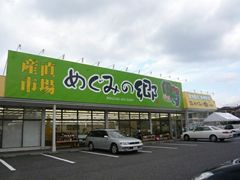 めぐみの郷朝霧店の画像