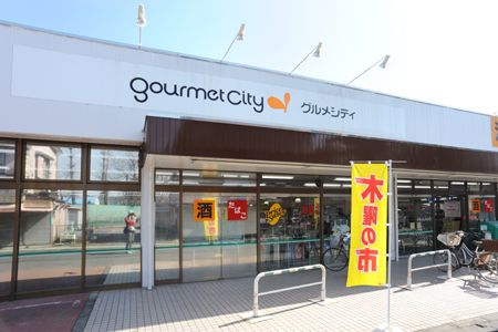 グルメシティ小束山店の画像