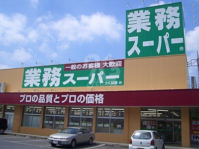 業務スーパー 西明石小久保店の画像