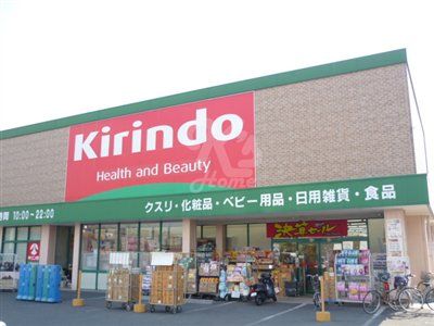 キリン堂 明石明南店の画像