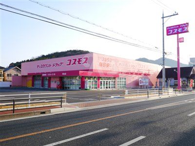 ディスカウントドラッグ コスモス 小束山店の画像