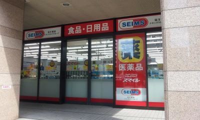 スマイル薬局芝浦海岸通店の画像