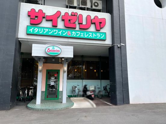 サイゼリヤ 名古屋新栄スポルト店の画像