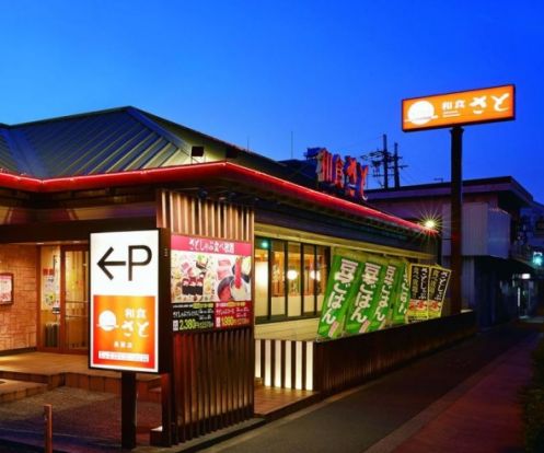 和食さと 石神井台店の画像