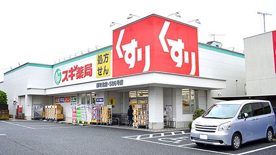 スギ薬局 関町北店の画像