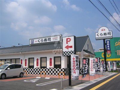 無添 くら寿司 明石魚住店の画像