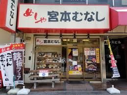 めしや宮本むなしJR神戸駅前店の画像