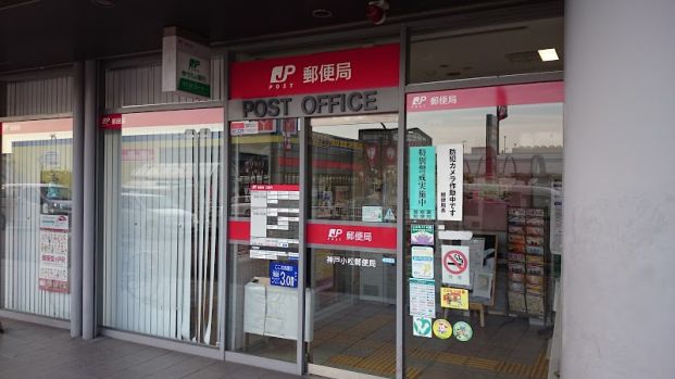 神戸小松郵便局の画像
