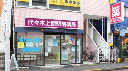 アイン薬局 代々木八幡店の画像