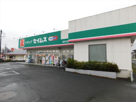 ドラッグセイムス あきる野小川店の画像