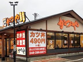 かつや川口南鳩ヶ谷店の画像