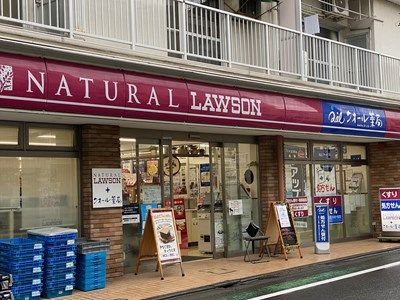 ナチュラルローソンクオール薬局九品仏小前店の画像