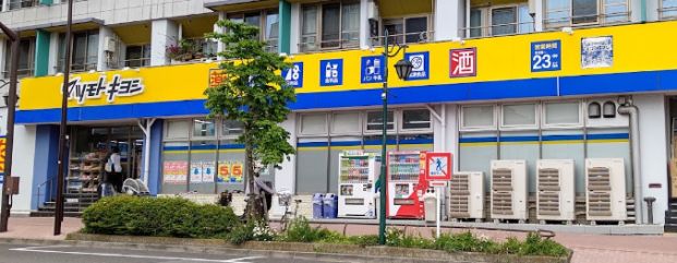 ドラッグストア マツモトキヨシ 大田山王店の画像