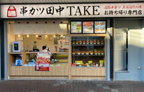 串カツ田中TAKE(テイク) 上石神井店の画像