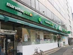 maruetsu(マルエツ) プチ 東麻布店の画像