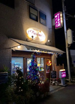 パルフェ洋菓子店の画像