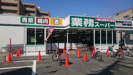 業務スーパー あけぼの店の画像