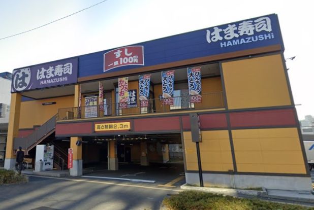 はま寿司 鶴見中央店の画像