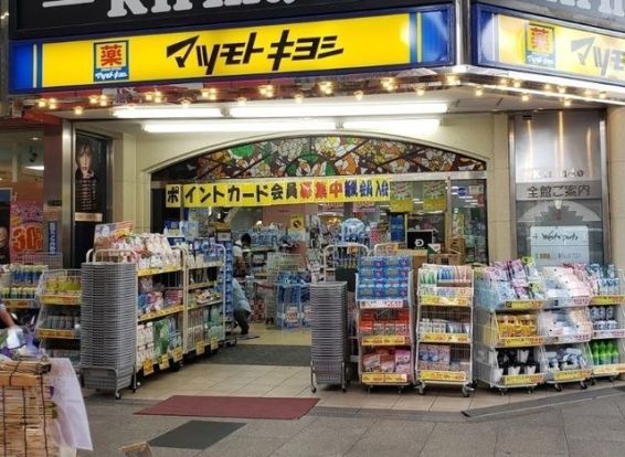 マツモトキヨシ キリンド淡路店の画像