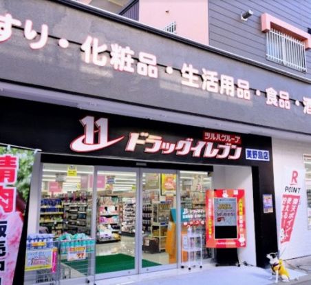 ドラッグイレブン 美野島店の画像