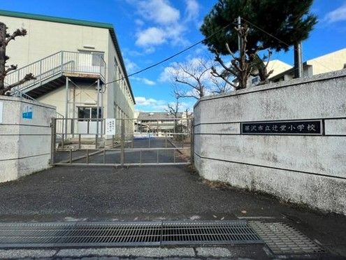 藤沢市立辻堂小学校の画像