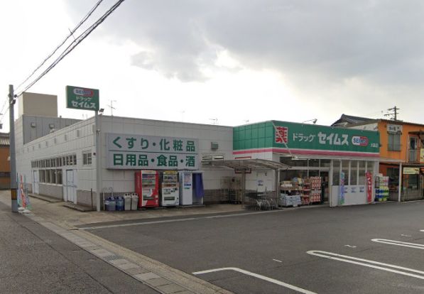 ドラッグセイムス 大高店の画像