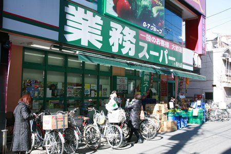 業務スーパー 西小山店の画像