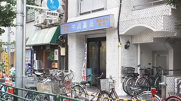 中川薬局 本駒込店の画像