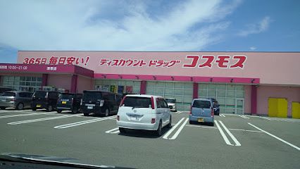 ディスカウントドラッグコスモス 須恵店の画像