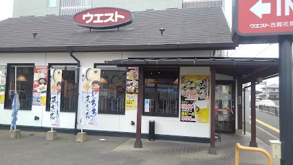 ウエスト 古賀花見店の画像