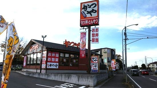 かつや さいたま円正寺店の画像