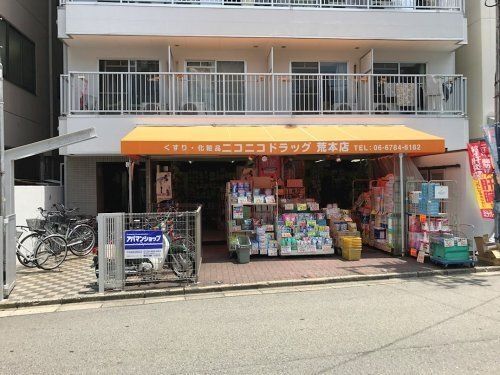 ニコニコドラッグ荒本店の画像