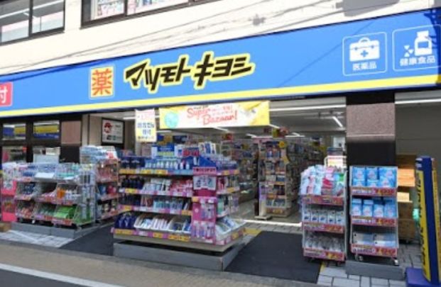 マツモトキヨシ 都立家政店の画像