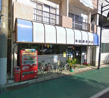 有限会社白勇舎本店の画像