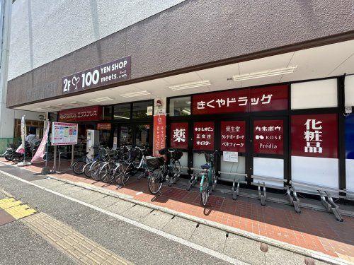 マックスバリュエクスプレス大橋店の画像