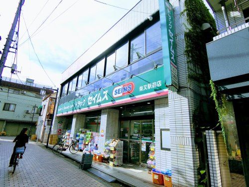 ドラッグセイムス 柴又駅前店の画像