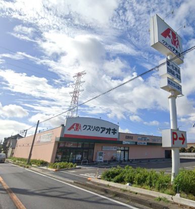 クスリのアオキ 花野井店の画像