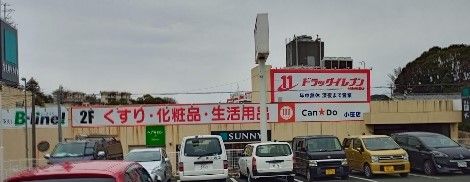 ドラッグイレブン 小笹店の画像