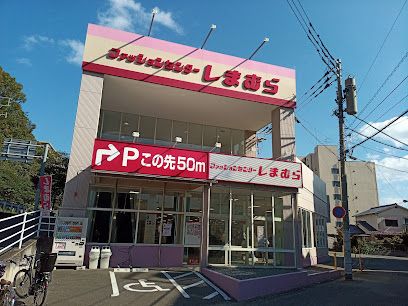 ファッションセンターしまむら 平和店の画像