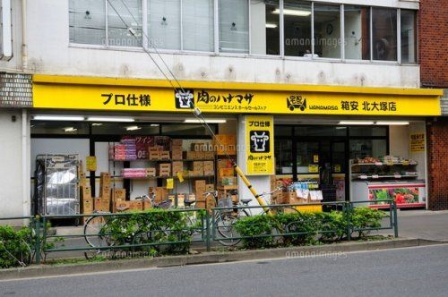 肉のハナマサ 北大塚店の画像