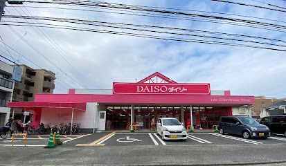 ダイソー福岡室見店の画像