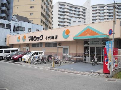 マルショク 千代町店の画像