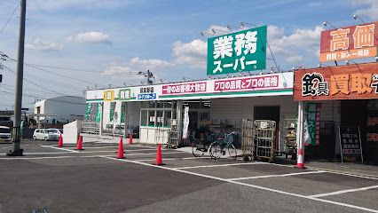業務スーパー 筑紫野店の画像